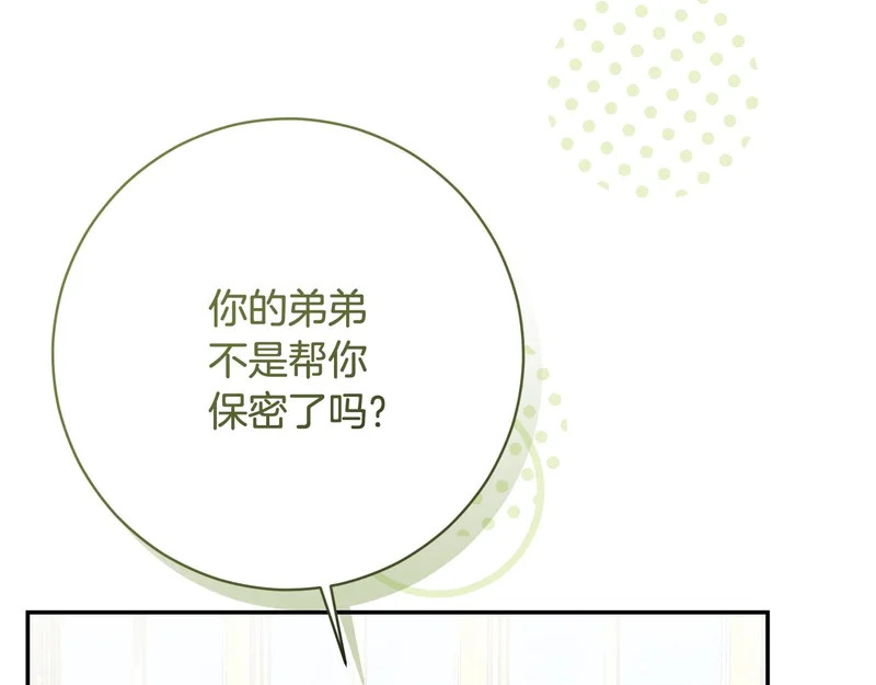 第245话 秘密结婚礼物 第39页