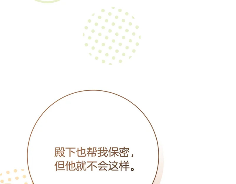第245话 秘密结婚礼物 第41页