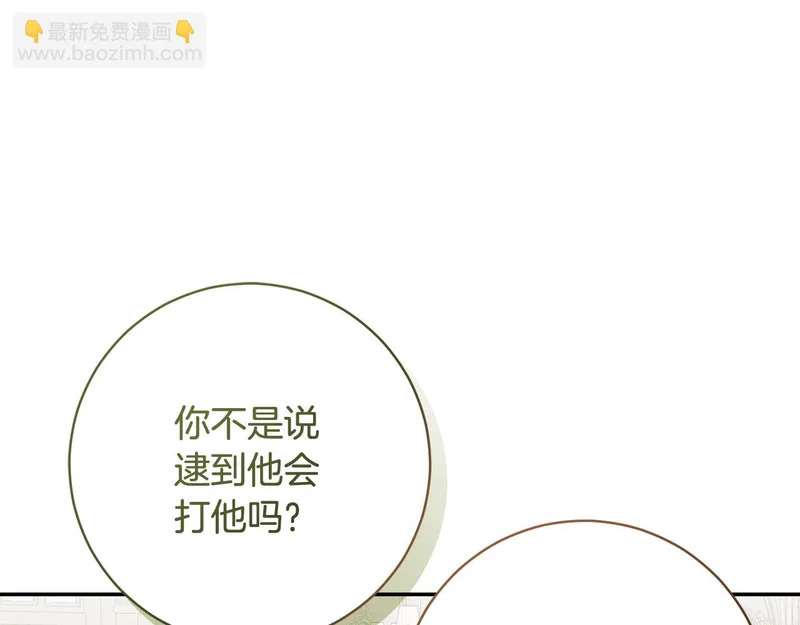 第245话 秘密结婚礼物 第53页