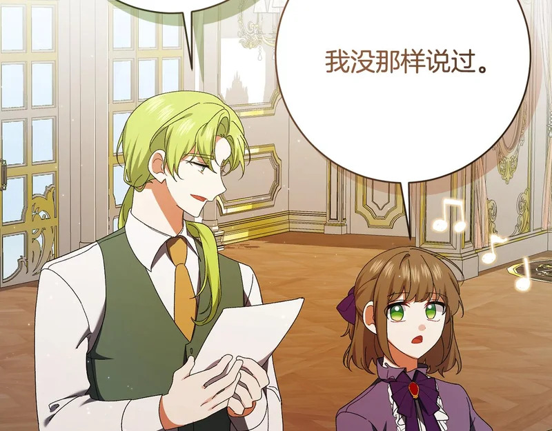 第245话 秘密结婚礼物 第54页