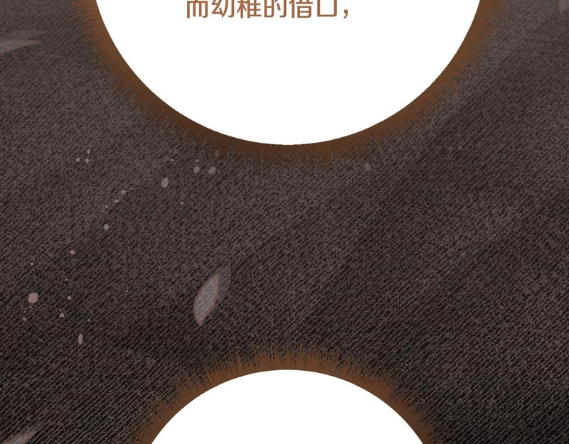 第245话 秘密结婚礼物 第69页