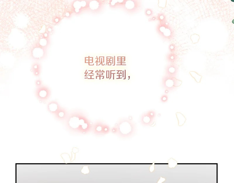 第245话 秘密结婚礼物 第79页