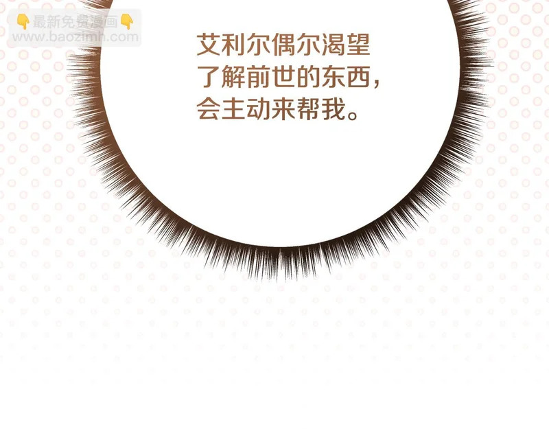 第245话 秘密结婚礼物 第87页