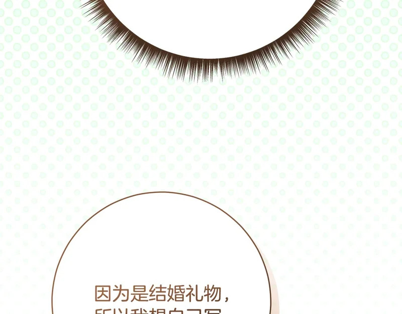 第245话 秘密结婚礼物 第90页