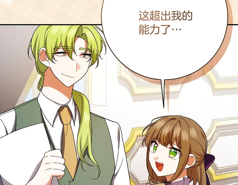 第245话 秘密结婚礼物 第97页