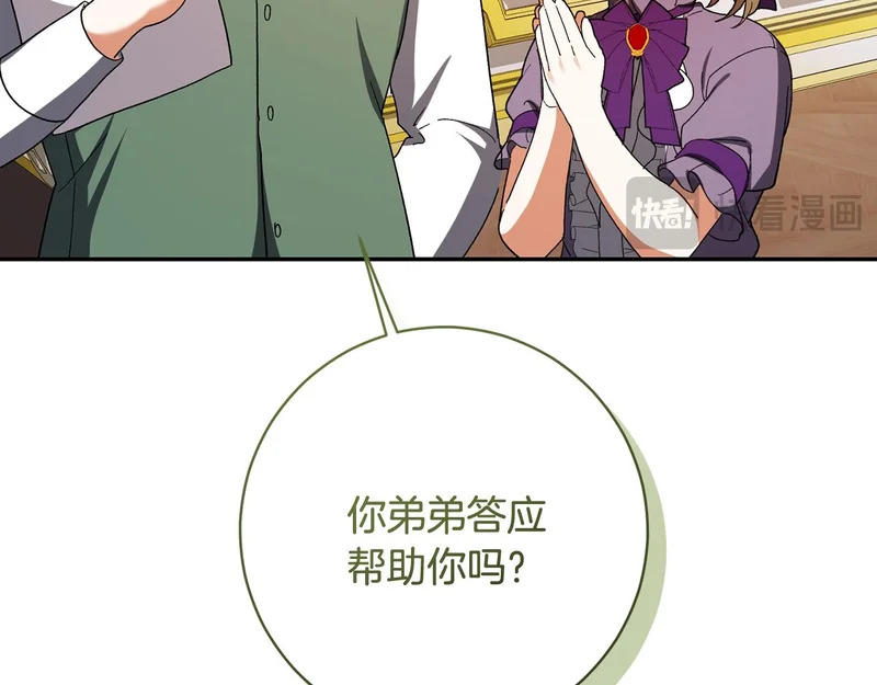 第245话 秘密结婚礼物 第98页