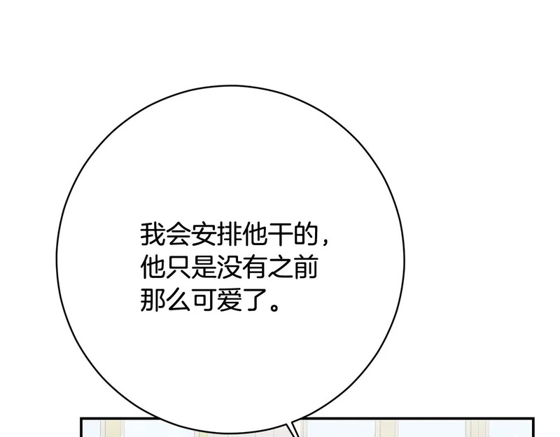 第245话 秘密结婚礼物 第100页