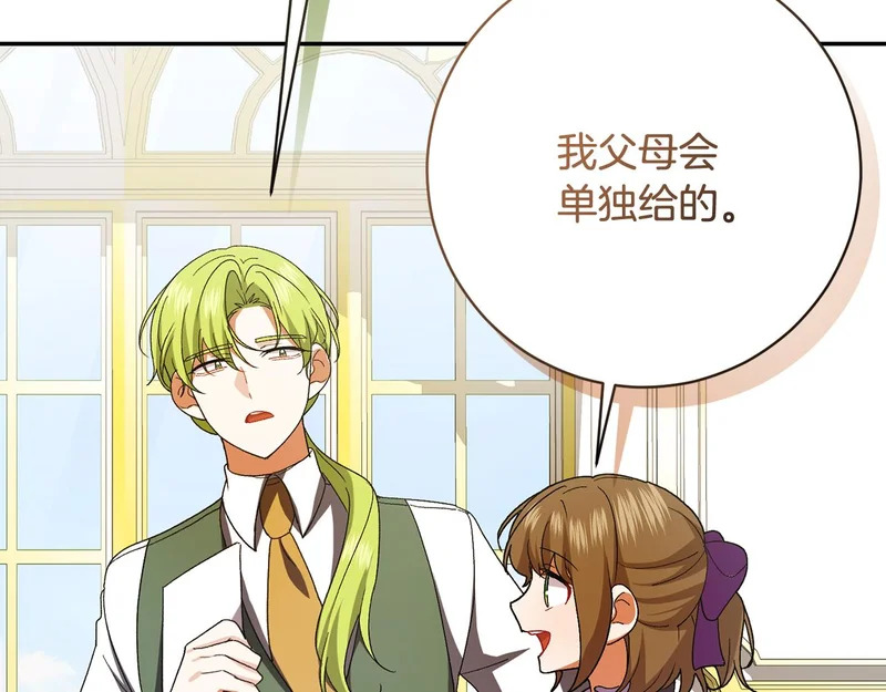 第245话 秘密结婚礼物 第107页