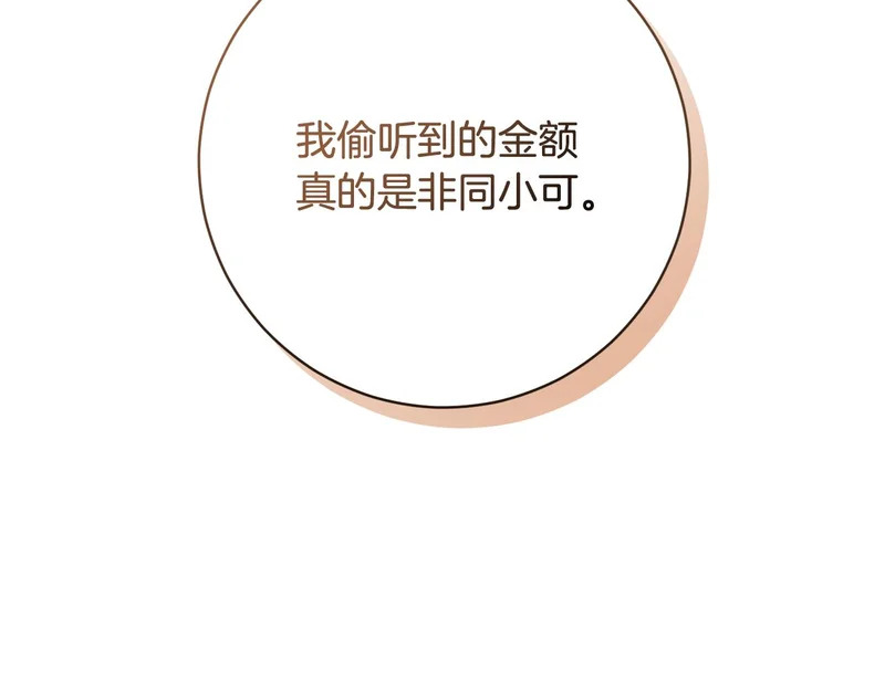 第245话 秘密结婚礼物 第109页