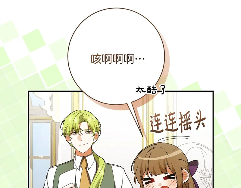 第245话 秘密结婚礼物 第110页