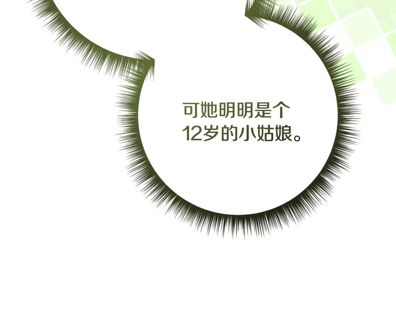 第245话 秘密结婚礼物 第112页