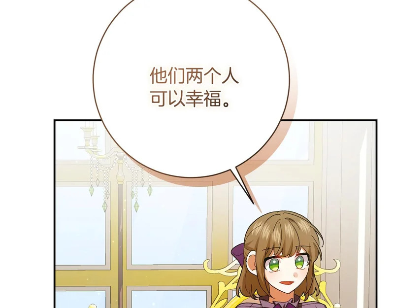 第245话 秘密结婚礼物 第117页