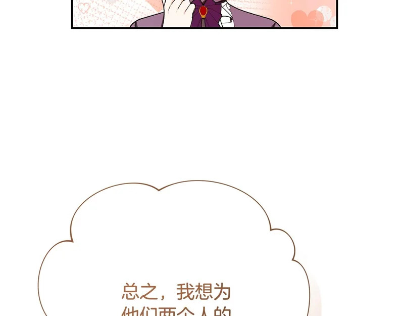 第245话 秘密结婚礼物 第125页