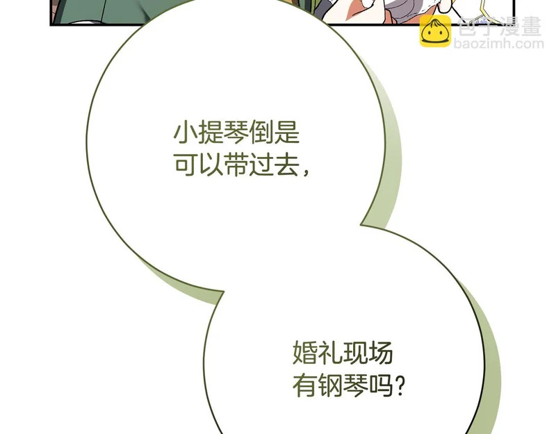 第245话 秘密结婚礼物 第128页