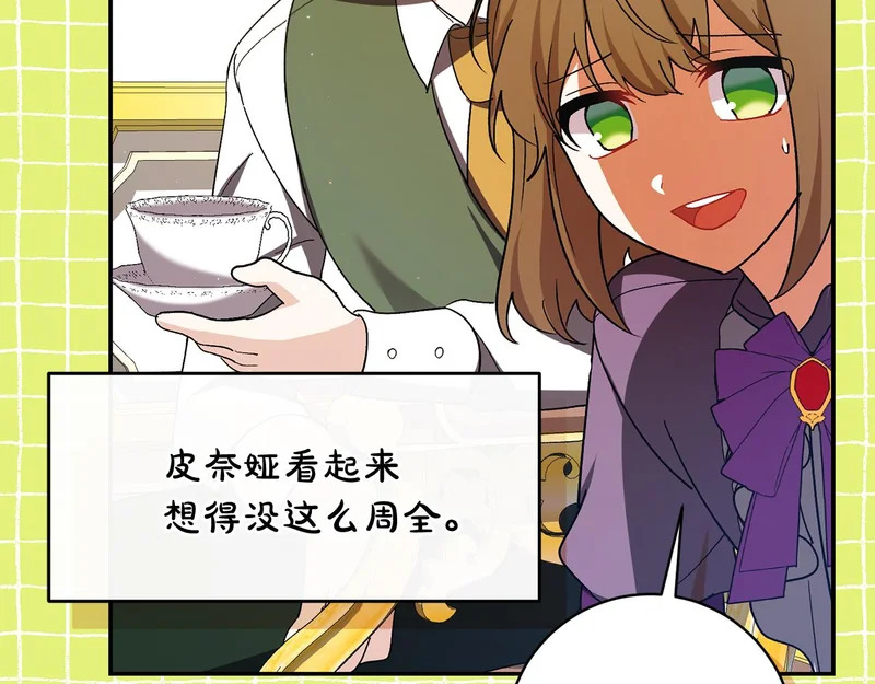 第245话 秘密结婚礼物 第131页