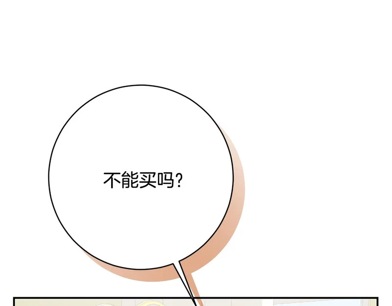 第245话 秘密结婚礼物 第133页