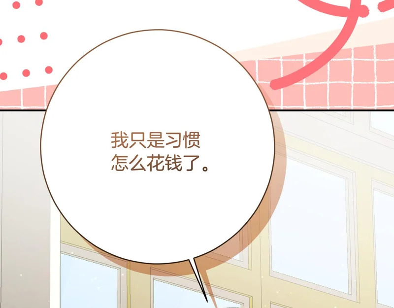 第245话 秘密结婚礼物 第143页