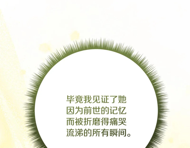 第245话 秘密结婚礼物 第161页