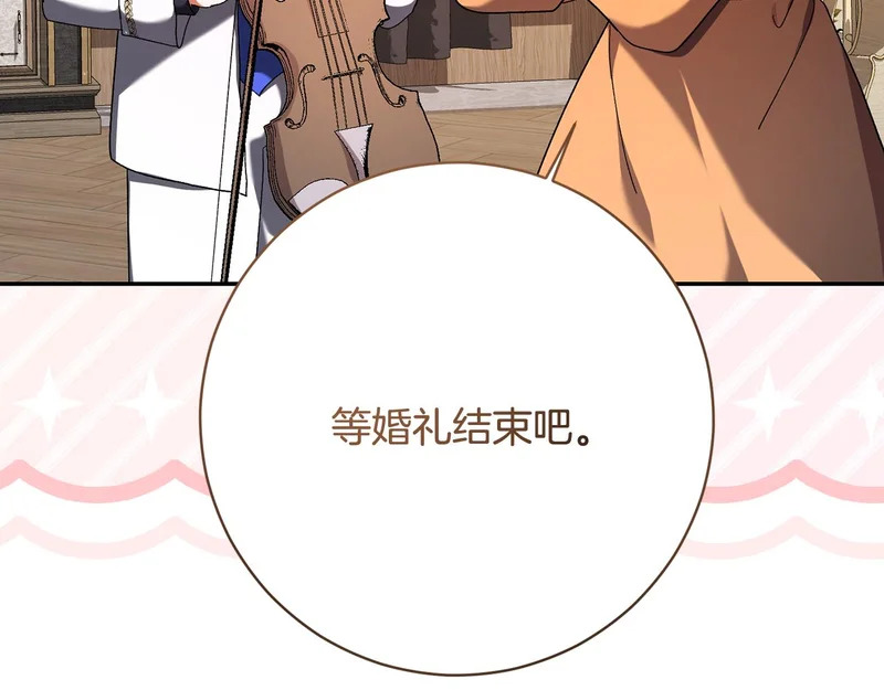 第246话 热闹的婚礼 第6页