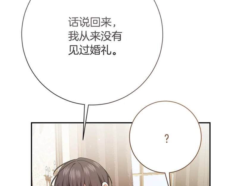 第246话 热闹的婚礼 第10页