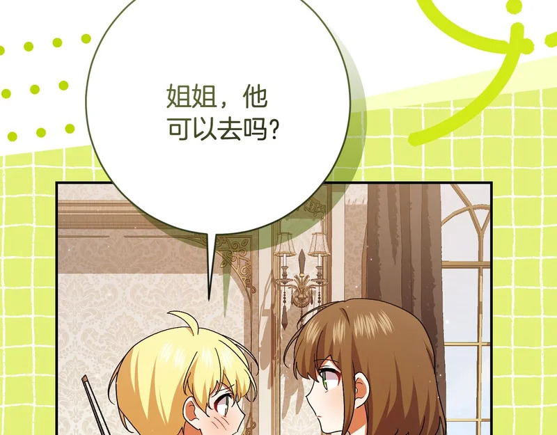 第246话 热闹的婚礼 第19页