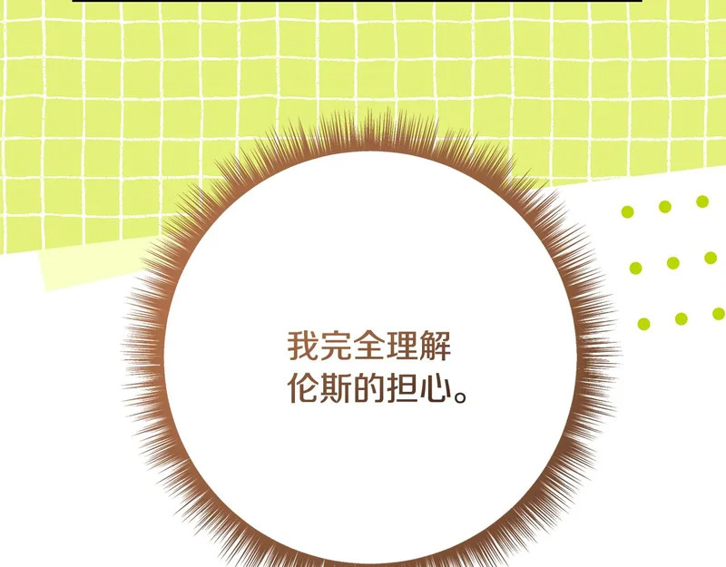 第246话 热闹的婚礼 第21页