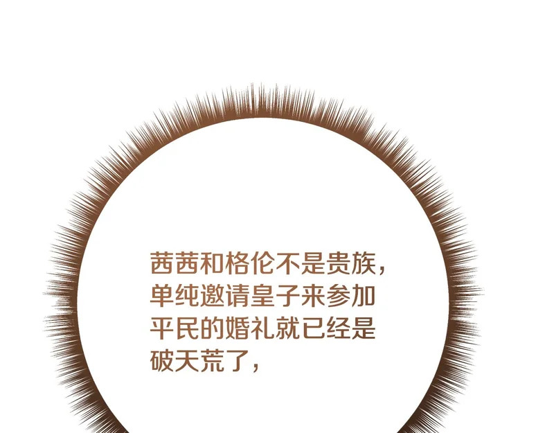 第246话 热闹的婚礼 第23页