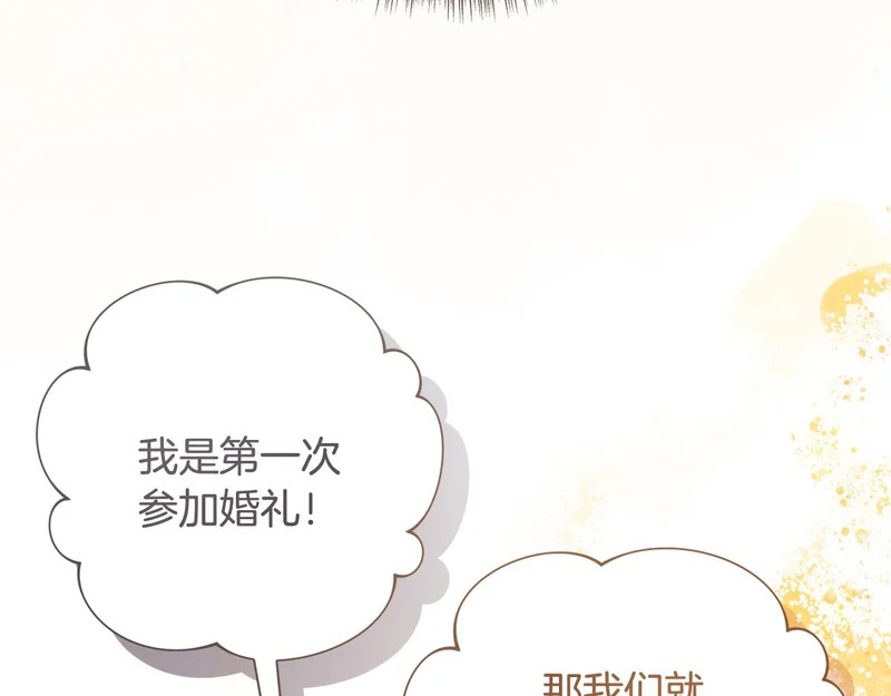 第246话 热闹的婚礼 第27页