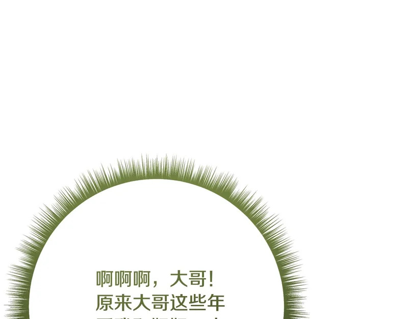 第246话 热闹的婚礼 第30页