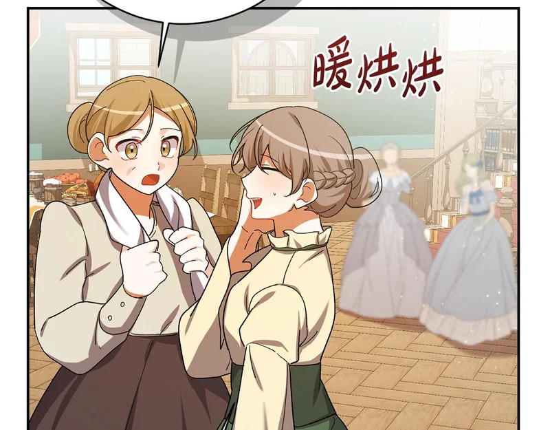 第246话 热闹的婚礼 第46页