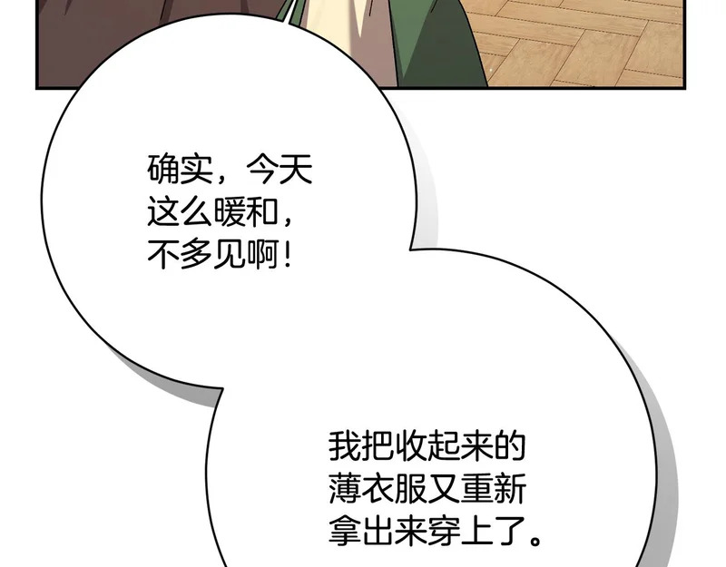 第246话 热闹的婚礼 第47页