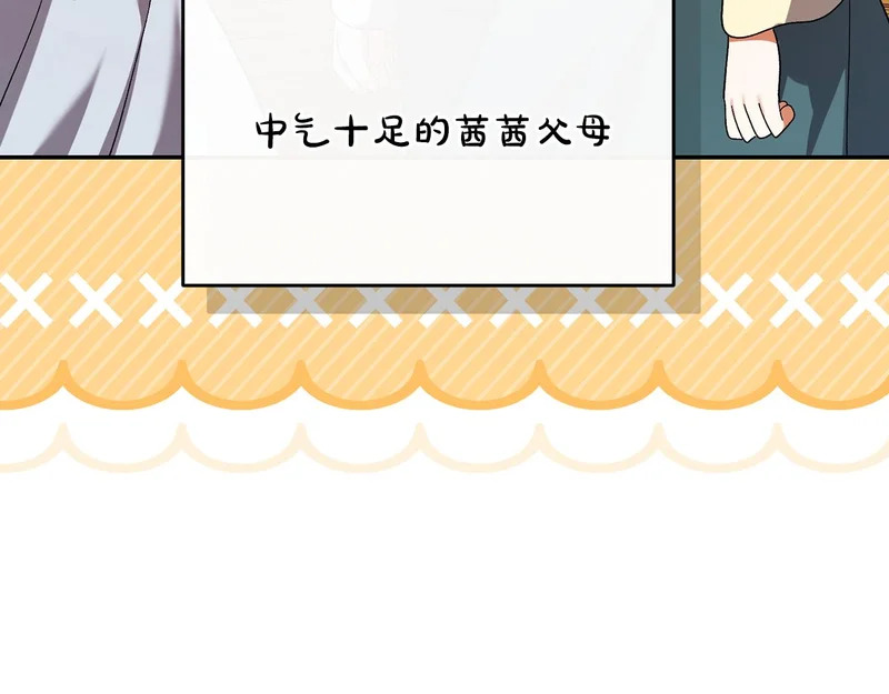 第246话 热闹的婚礼 第51页