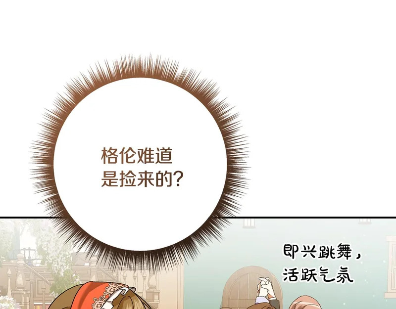 第246话 热闹的婚礼 第55页