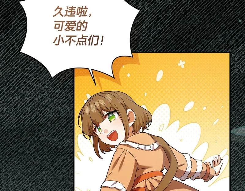 第246话 热闹的婚礼 第88页