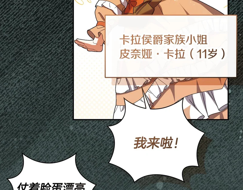 第246话 热闹的婚礼 第89页