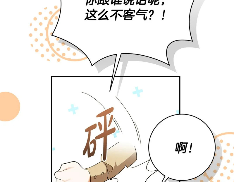 第246话 热闹的婚礼 第96页