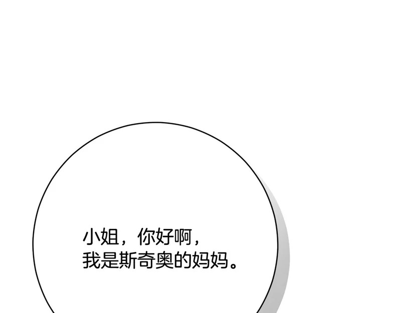 第246话 热闹的婚礼 第98页