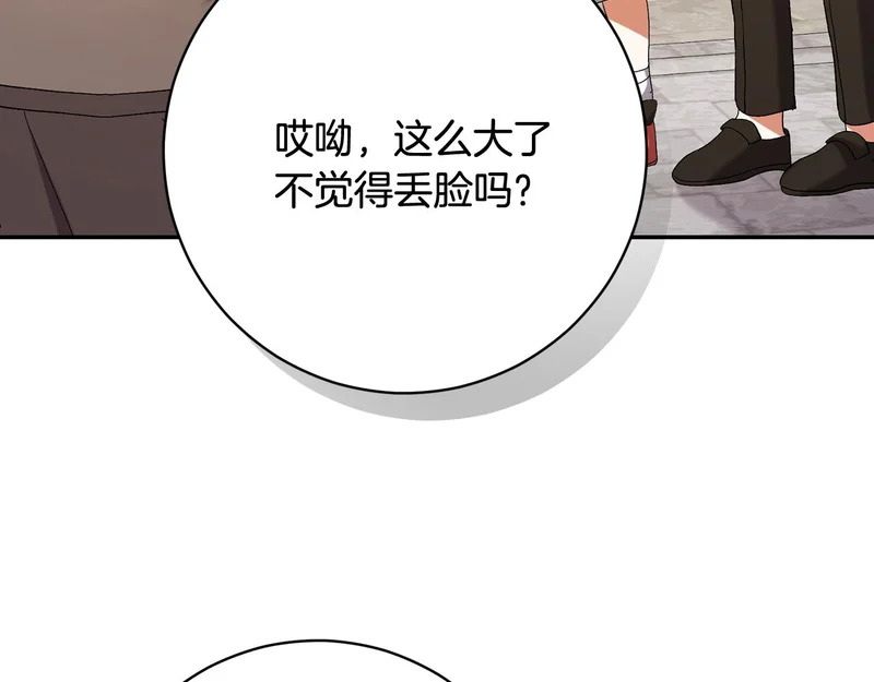 第246话 热闹的婚礼 第112页