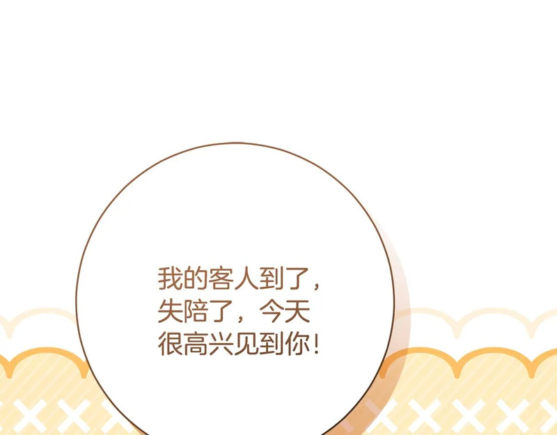 第246话 热闹的婚礼 第120页
