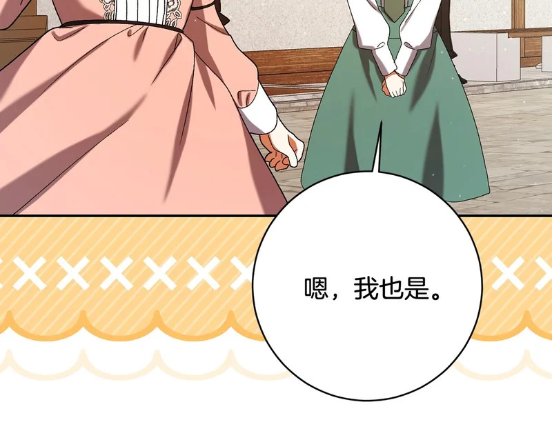 第246话 热闹的婚礼 第122页