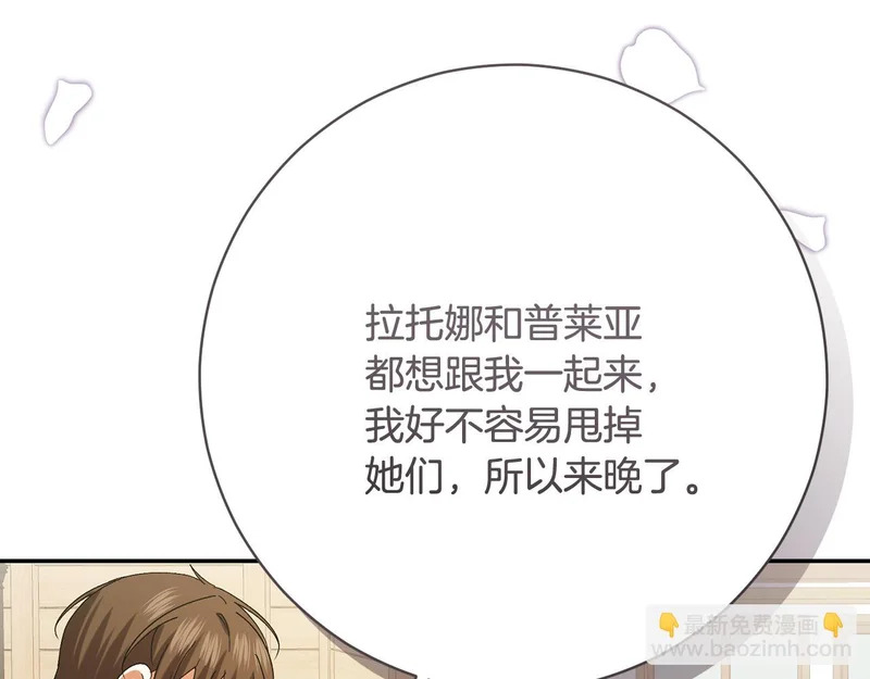 第246话 热闹的婚礼 第129页