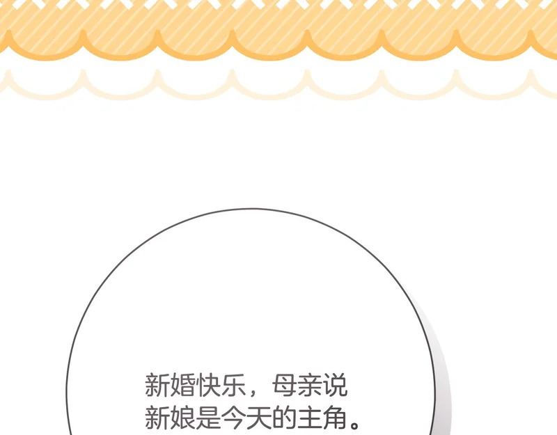 第246话 热闹的婚礼 第170页