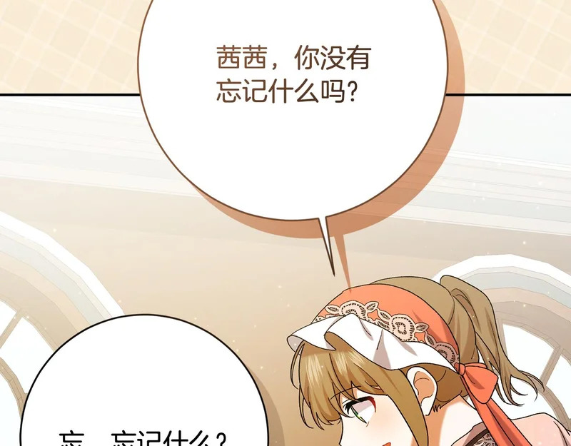 第246话 热闹的婚礼 第187页