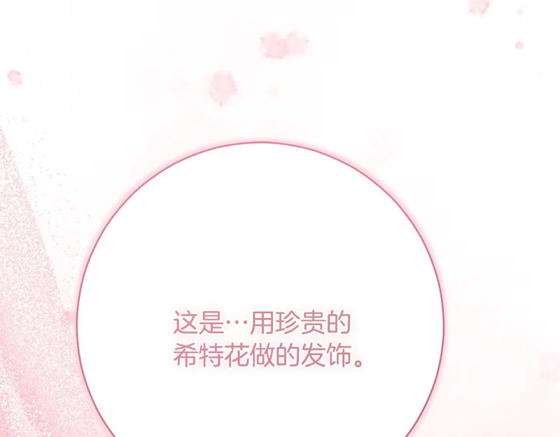 第246话 热闹的婚礼 第194页