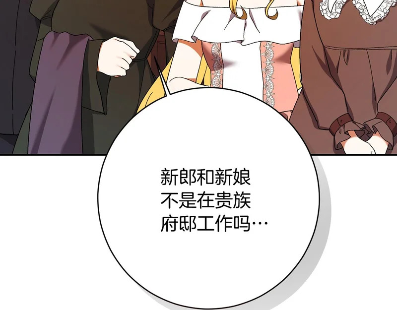 第247话 手捧花争夺战 第17页
