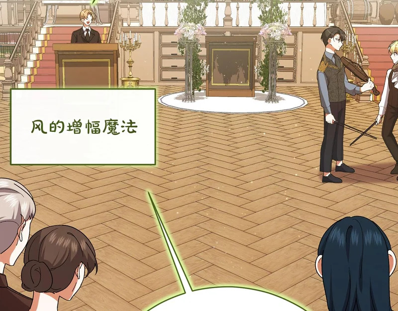 第247话 手捧花争夺战 第24页