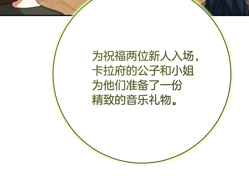 第247话 手捧花争夺战 第25页