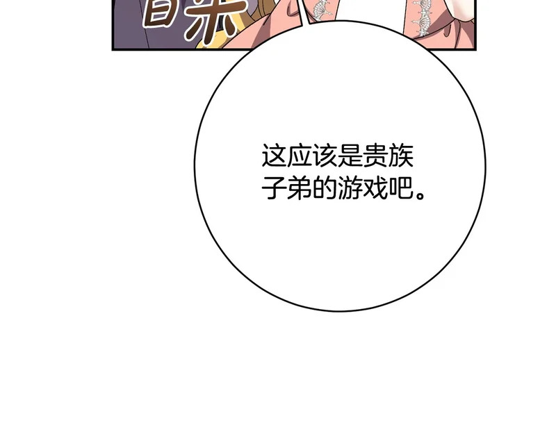 第247话 手捧花争夺战 第32页