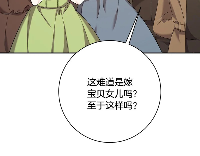 第247话 手捧花争夺战 第67页