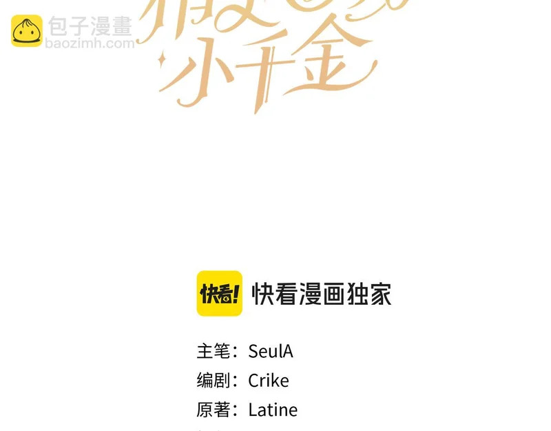 第247话 手捧花争夺战 第88页